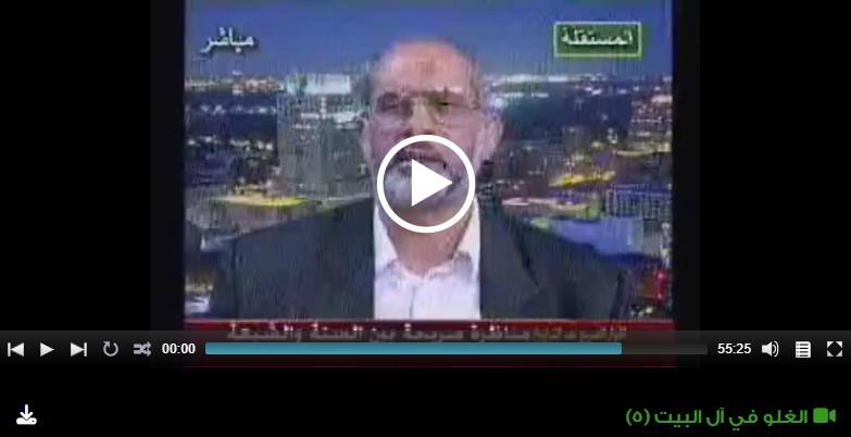 الغلو في آل البيت (5)